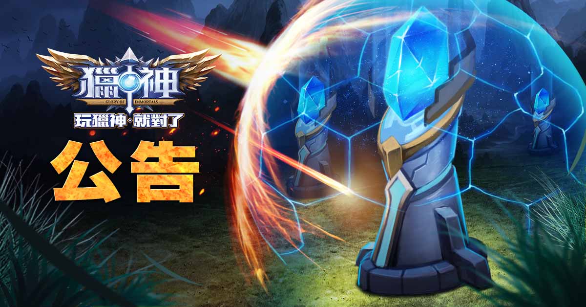 【猎神】关於部分香港用户登入不了游戏公告