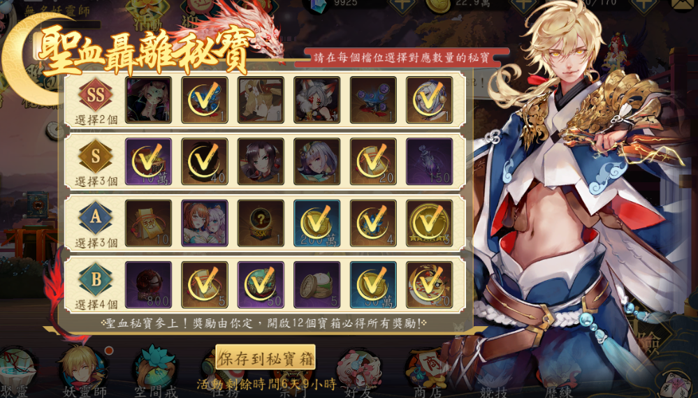《妖神记》圣血聂离的秘宝活动介绍2019-05-27 21:56