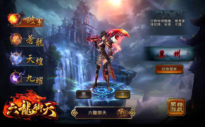 全360度手游《六龙御天》即将登台 四大职业特色抢先看!