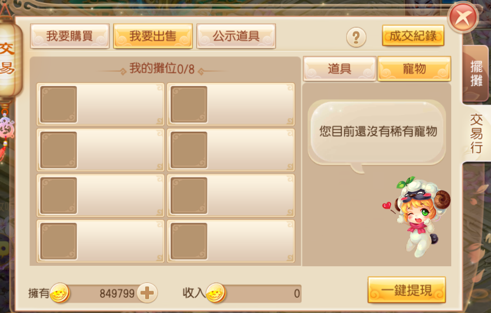 《梦幻诛仙》交易系统介绍 - efun游戏平台
