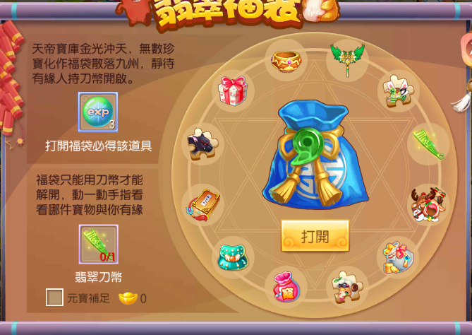 《梦幻诛仙》九州福袋活动正式开启 - efun游戏平台